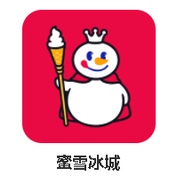 蜜雪冰城为什么这么火 蜜雪冰城app能外卖吗?