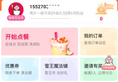 蜜雪冰城为什么这么火 蜜雪冰城app能外卖吗?