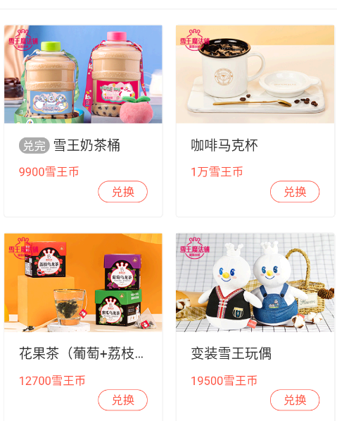 蜜雪冰城app能外卖吗?