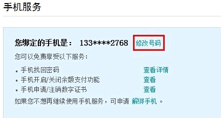支付宝手机号换了登录方法