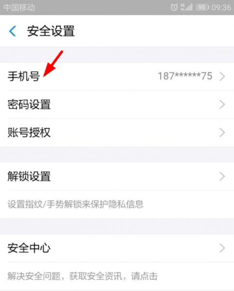 支付宝登录手机号码换了怎么办?