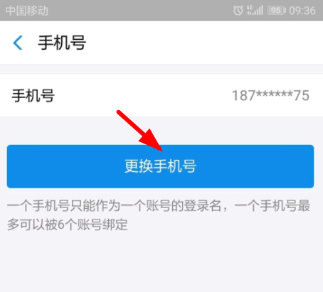支付宝登录手机号码换了怎么办?