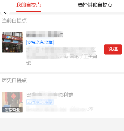 拼多多多多买菜自提是什么意思?
