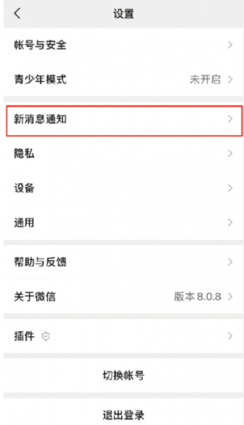 微信消息提示音怎么设置?