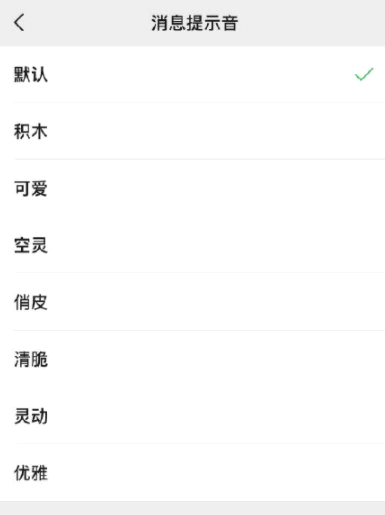 微信消息提示音怎么设置?