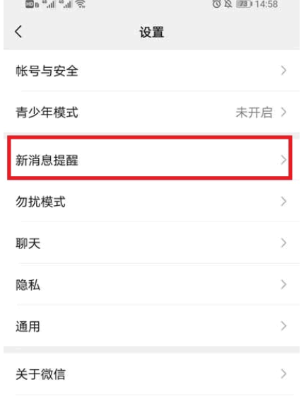 微信消息提醒怎么设置其他铃声?