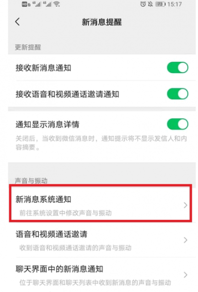 微信消息提醒怎么设置其他铃声?