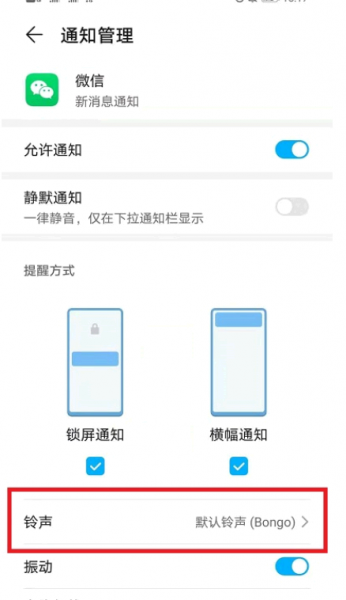 微信消息提醒怎么设置其他铃声?