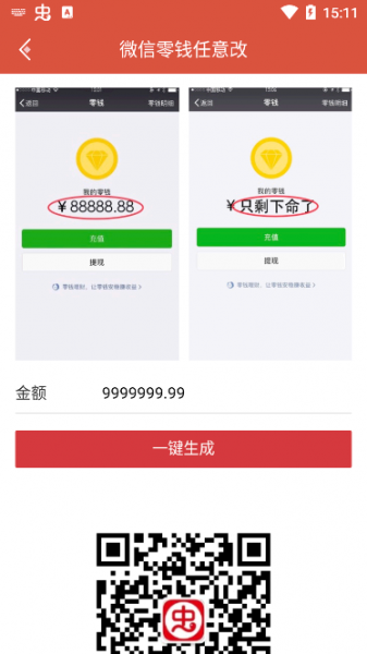 微信零钱怎么改成好几千万
