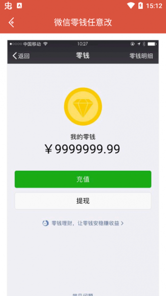 微信零钱怎么改成好几千万