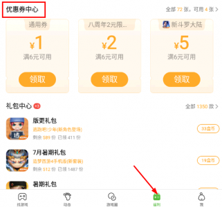 4399游戏盒优惠券在哪领？ 4399游戏盒优惠券怎么用？