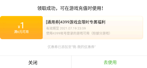 4399游戏盒优惠券在哪领?