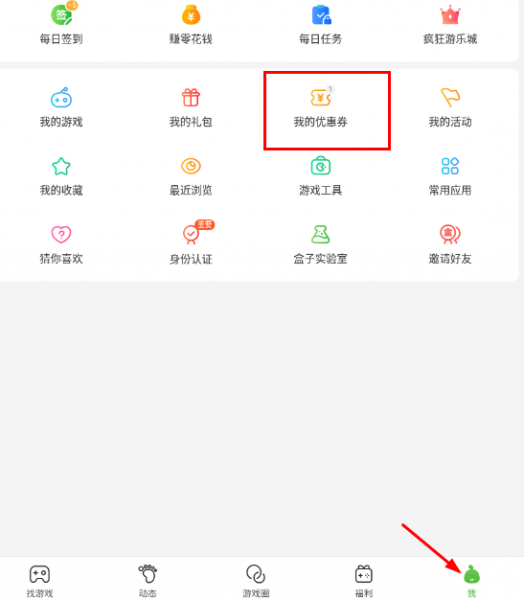 4399游戏盒优惠券在哪领?