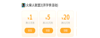 4399游戏盒优惠券怎么用?