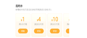 4399游戏盒优惠券怎么用?