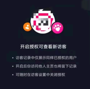 抖音访客设置怎么关? 抖音访客设置在哪里?怎么打开?