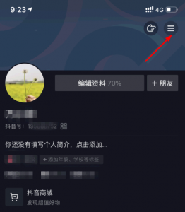 抖音访客设置怎么关? 抖音访客设置在哪里?怎么打开?