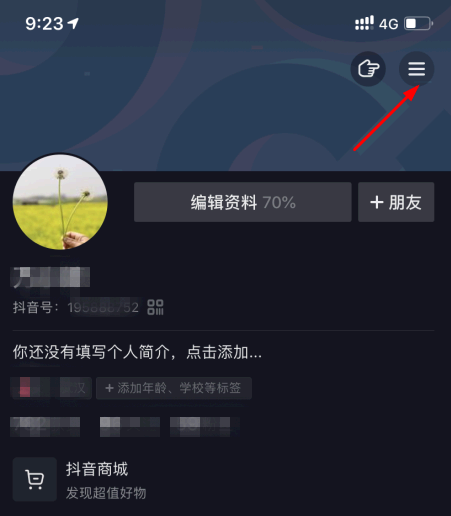 抖音访客设置怎么关?
