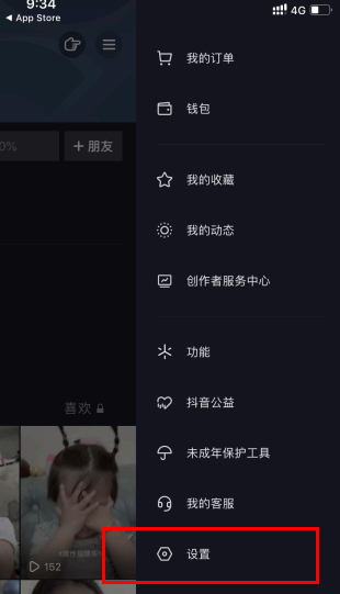 抖音访客设置怎么关?