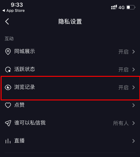 抖音访客设置怎么关?