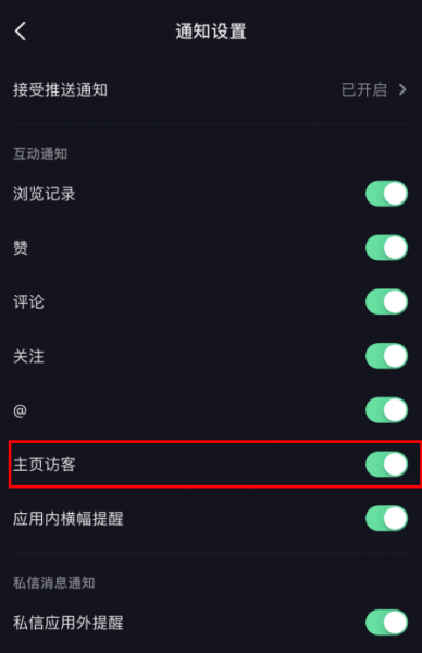 抖音主页访客多久更新一次?