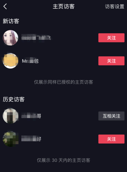 抖音主页访客关闭后别人能看见吗?