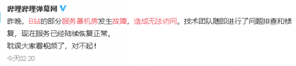 b站崩了2021原因是什么?