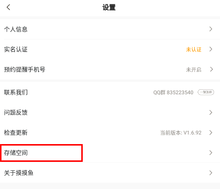 摸摸鱼怎么删除玩过的游戏?