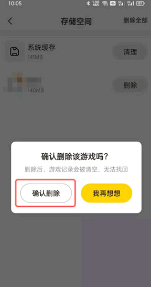 摸摸鱼怎么删除玩过的游戏?