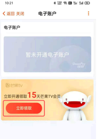 芒果tv15天会员怎么免费领取2021?