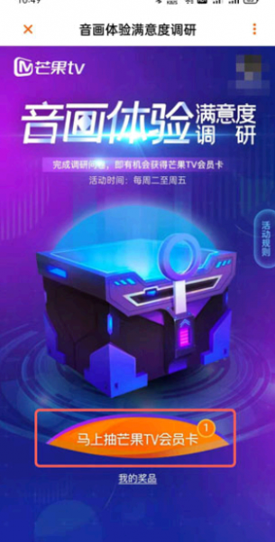 芒果tv15天会员怎么免费领取2021?