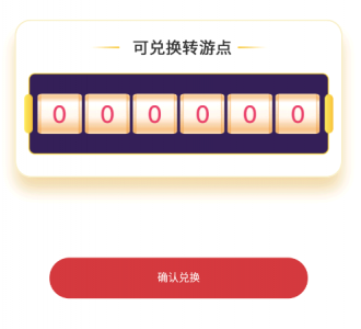 虫虫助手转游点数怎么获得? 什么是转游点数