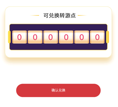 转游返利申请失败怎么办?