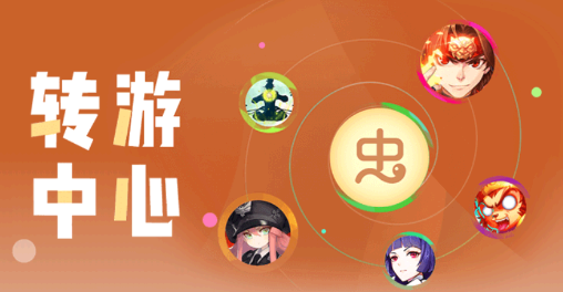 虫虫助手转游是什么意思?