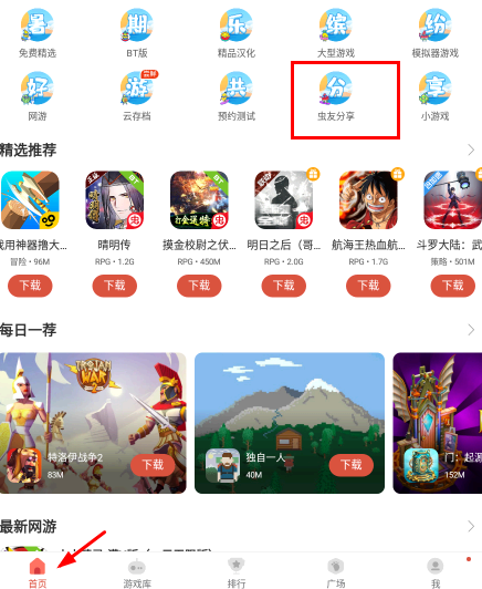 虫虫助手积分怎么获得?