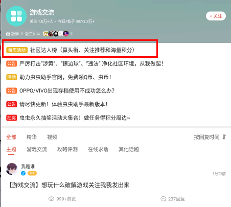 虫虫助手积分怎么获得?