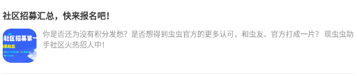 虫虫助手积分怎么获得?
