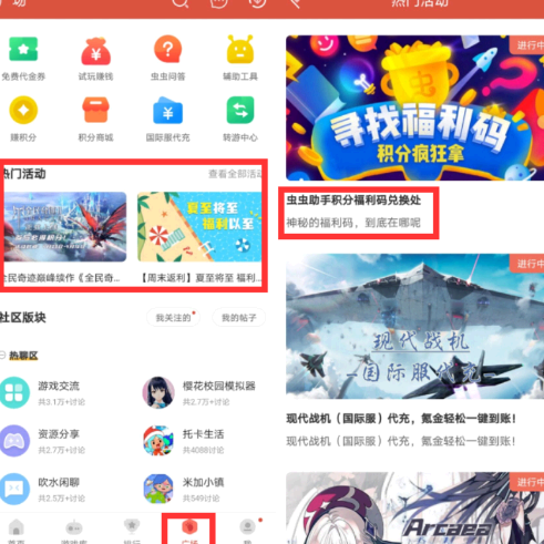 虫虫助手积分怎么获得?