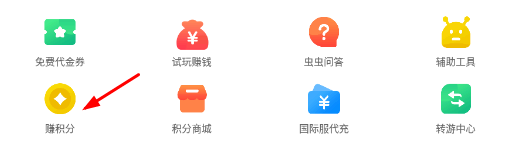 虫虫助手积分福利码是多少?在哪?