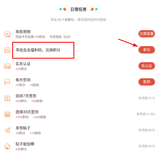 虫虫助手积分福利码是多少?在哪?