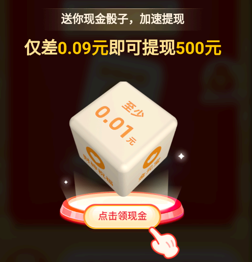 拼多多摇骰子500元是真的吗?