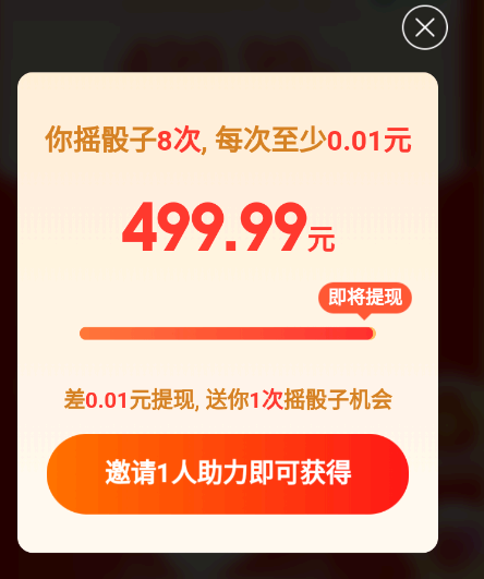 拼多多摇骰子500元是真的吗?