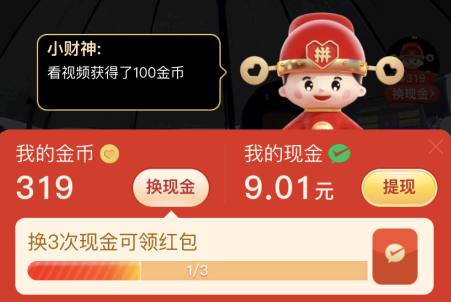 多多视频一天能赚多少钱?