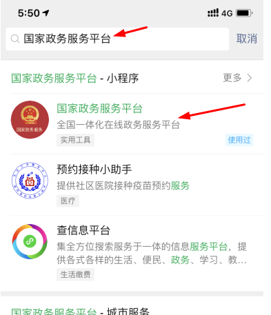 国家政务服务平台人脸识别在哪?