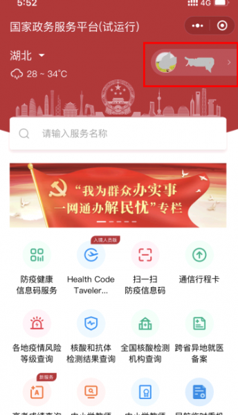 国家政务服务平台人脸识别在哪?