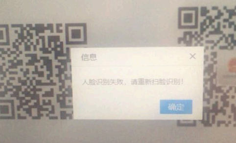 国家政务服务平台app人脸识别失败怎么解决?