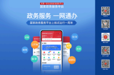 国家政务服务平台为什么登不上?国家政务服务平台app登录不了怎么解决?