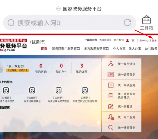 国家政务服务平台为什么登不上?