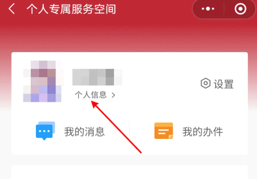国家政务服务平台怎么重新绑定?