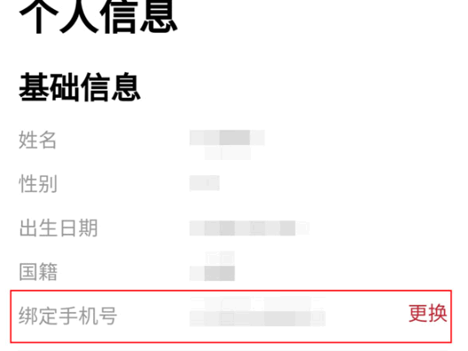 国家政务服务平台怎么重新绑定?